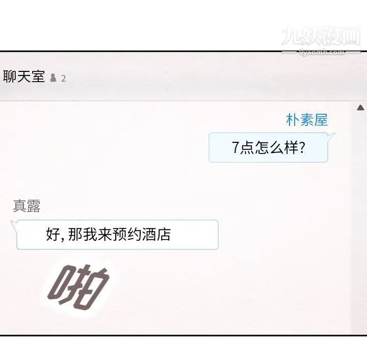 漫画《泰珠小姐的完美婚姻生活》第38话第128张图