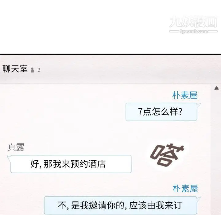 漫画《泰珠小姐的完美婚姻生活》第38话第132张图