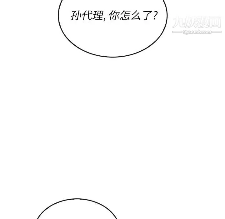漫画《泰珠小姐的完美婚姻生活》第38话第24张图