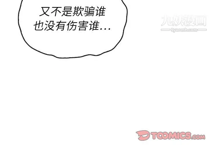 漫画《泰珠小姐的完美婚姻生活》第38话第3张图