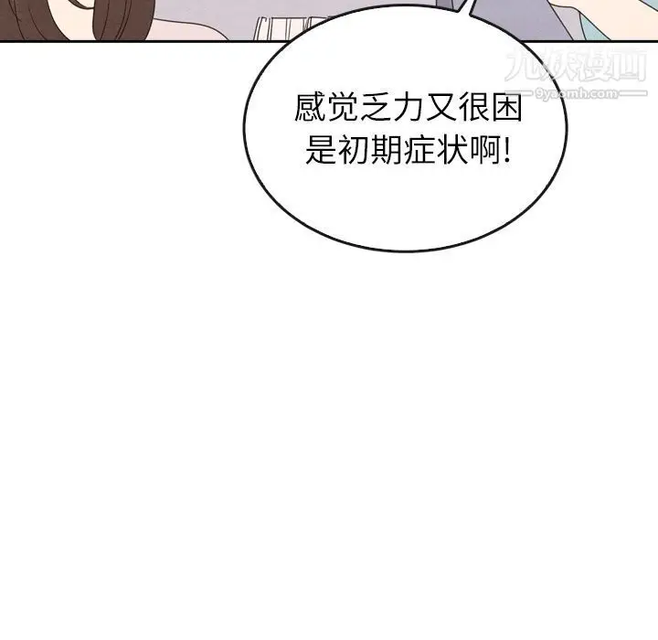 漫画《泰珠小姐的完美婚姻生活》第38话第31张图