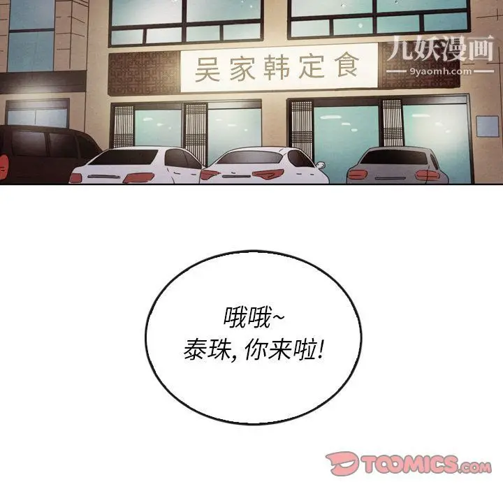 漫画《泰珠小姐的完美婚姻生活》第38话第45张图