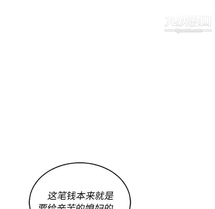 漫画《泰珠小姐的完美婚姻生活》第38话第61张图