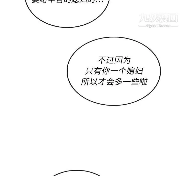 漫画《泰珠小姐的完美婚姻生活》第38话第62张图