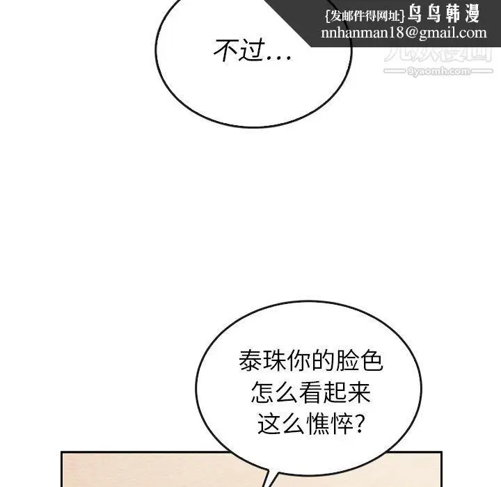 漫画《泰珠小姐的完美婚姻生活》第38话第74张图