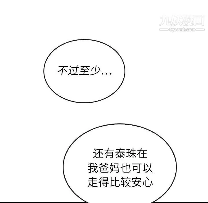 漫画《泰珠小姐的完美婚姻生活》第38话第84张图