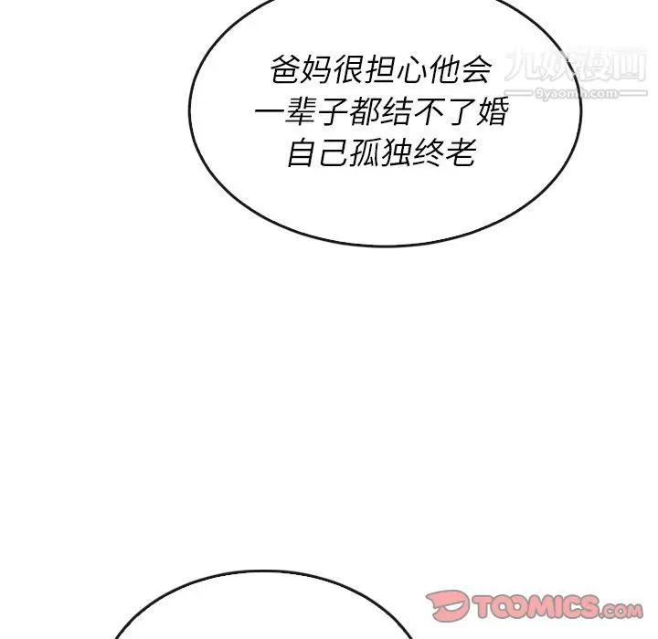 漫画《泰珠小姐的完美婚姻生活》第38话第87张图