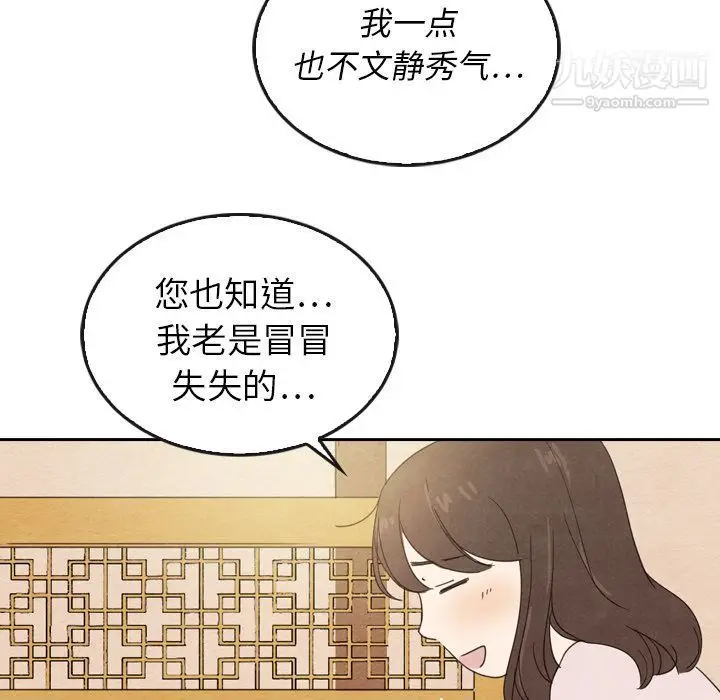 漫画《泰珠小姐的完美婚姻生活》第38话第90张图