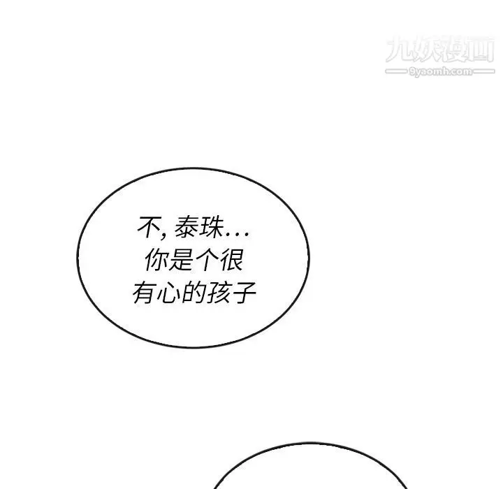 漫画《泰珠小姐的完美婚姻生活》第38话第92张图