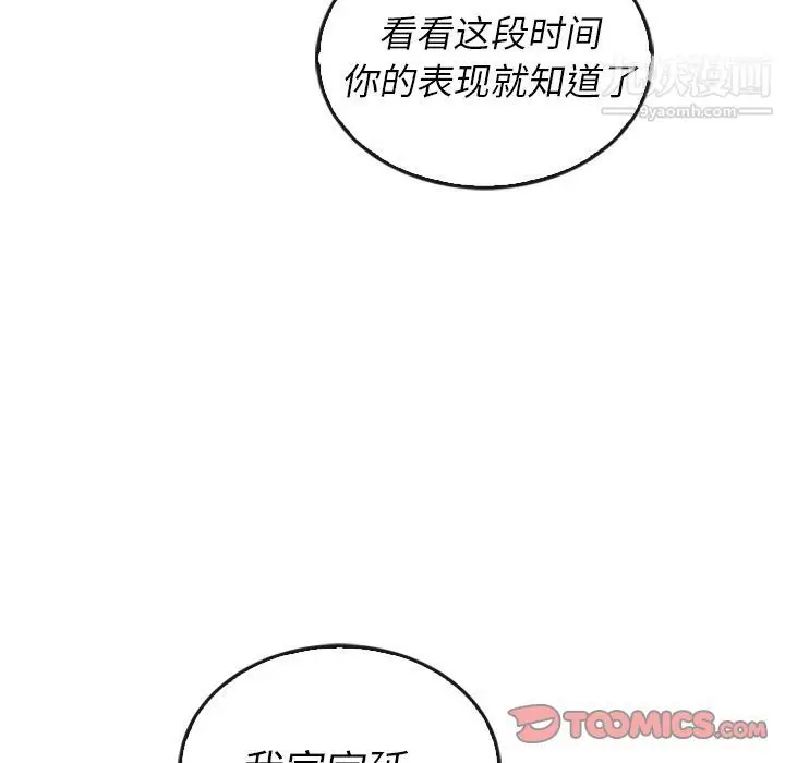 漫画《泰珠小姐的完美婚姻生活》第38话第93张图