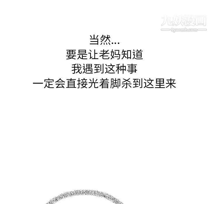 漫画《泰珠小姐的完美婚姻生活》第15话第105张图