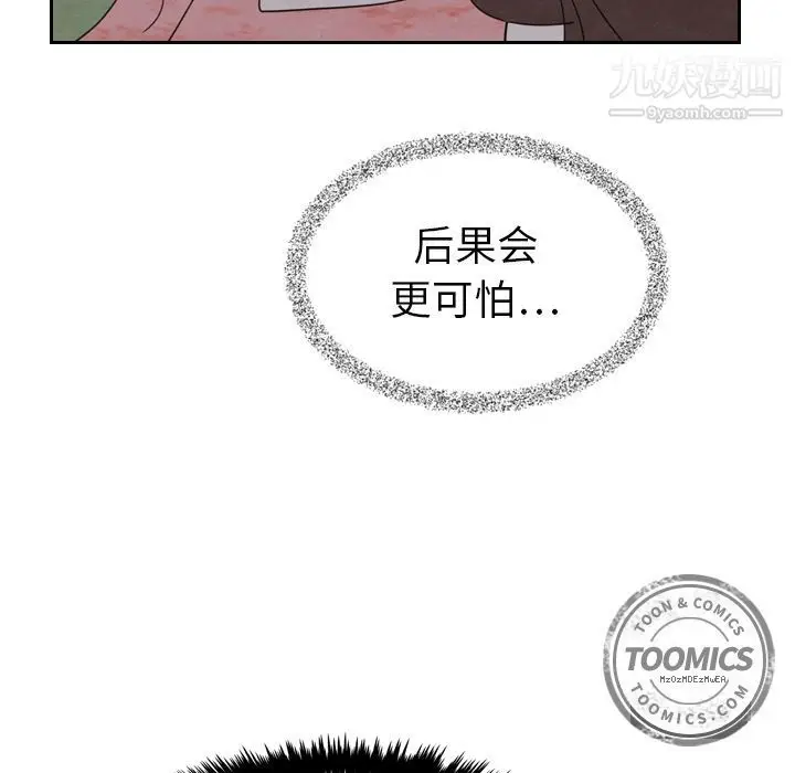 漫画《泰珠小姐的完美婚姻生活》第15话第107张图