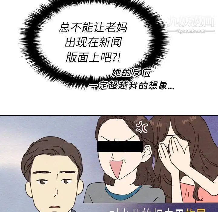 漫画《泰珠小姐的完美婚姻生活》第15话第108张图