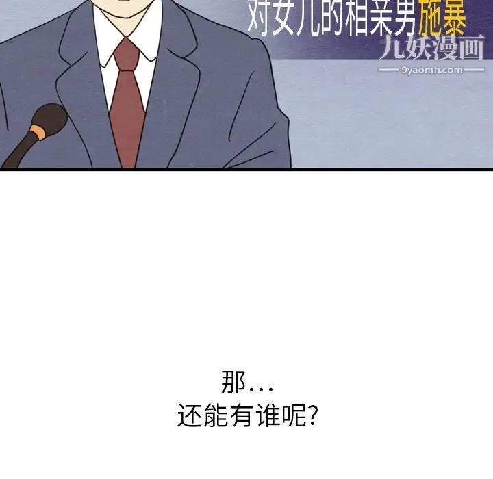 漫画《泰珠小姐的完美婚姻生活》第15话第109张图