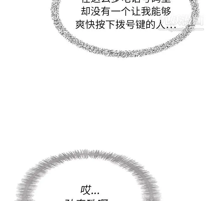 漫画《泰珠小姐的完美婚姻生活》第15话第113张图