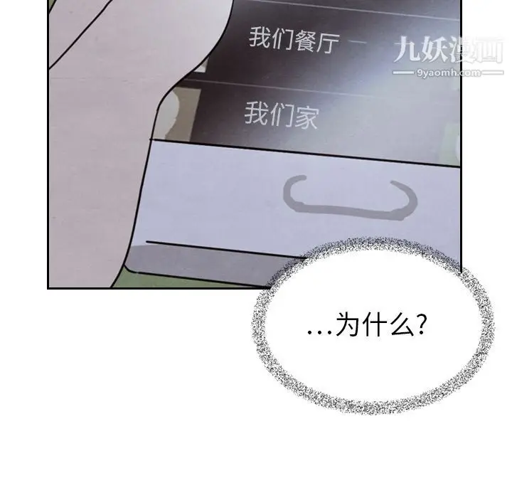 漫画《泰珠小姐的完美婚姻生活》第15话第119张图