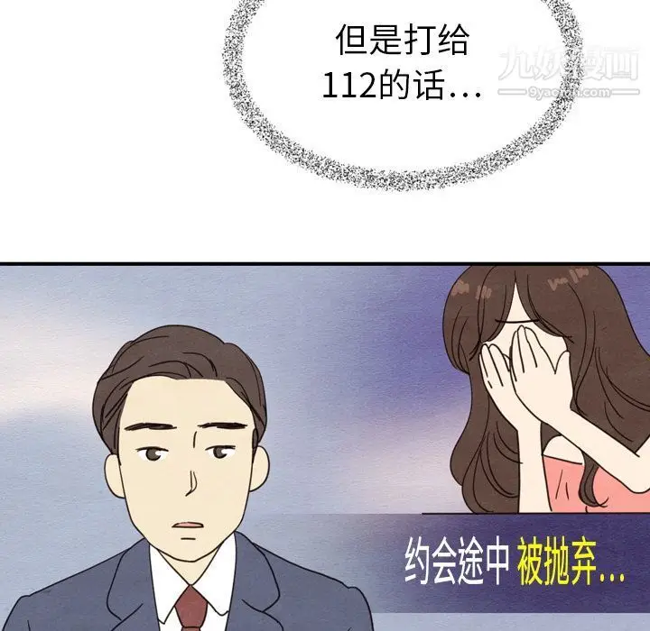漫画《泰珠小姐的完美婚姻生活》第15话第75张图