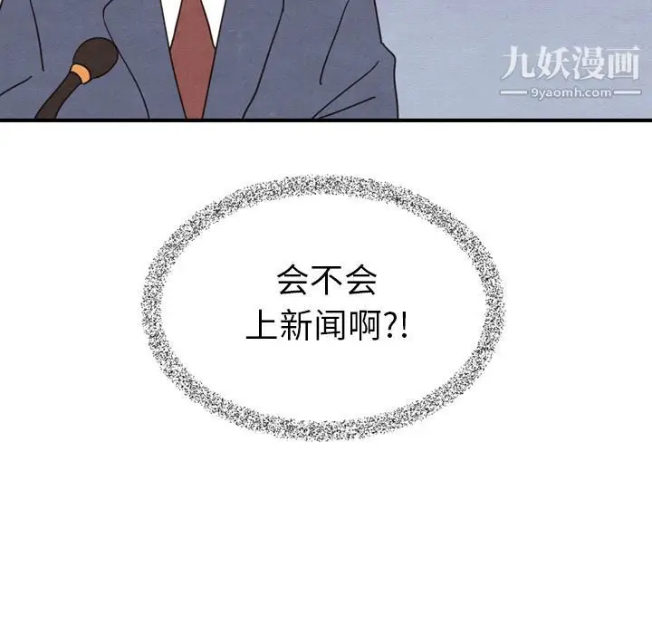 漫画《泰珠小姐的完美婚姻生活》第15话第76张图