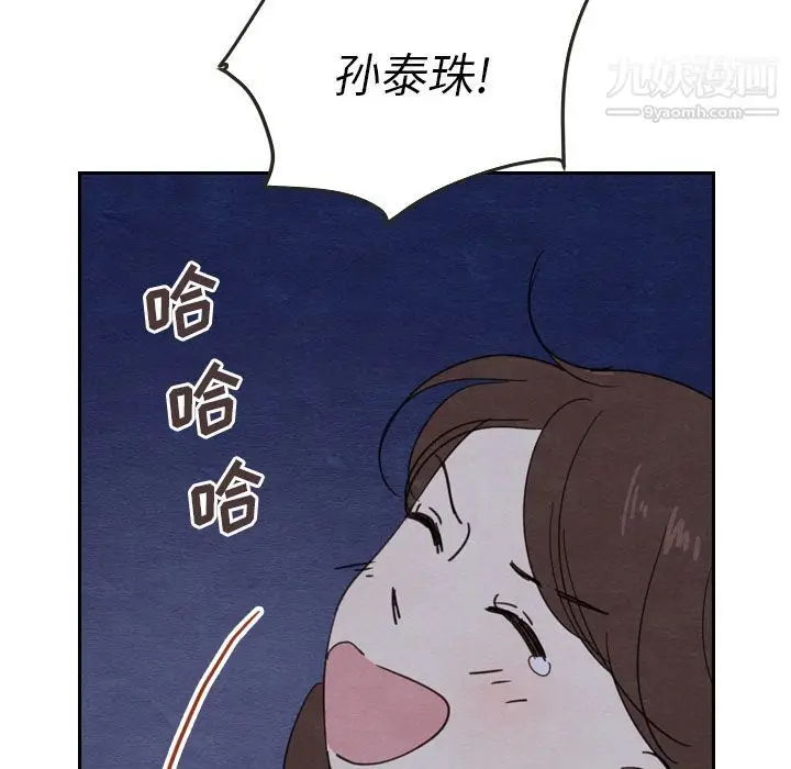 漫画《泰珠小姐的完美婚姻生活》第15话第85张图