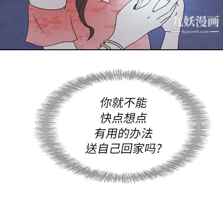 漫画《泰珠小姐的完美婚姻生活》第15话第90张图