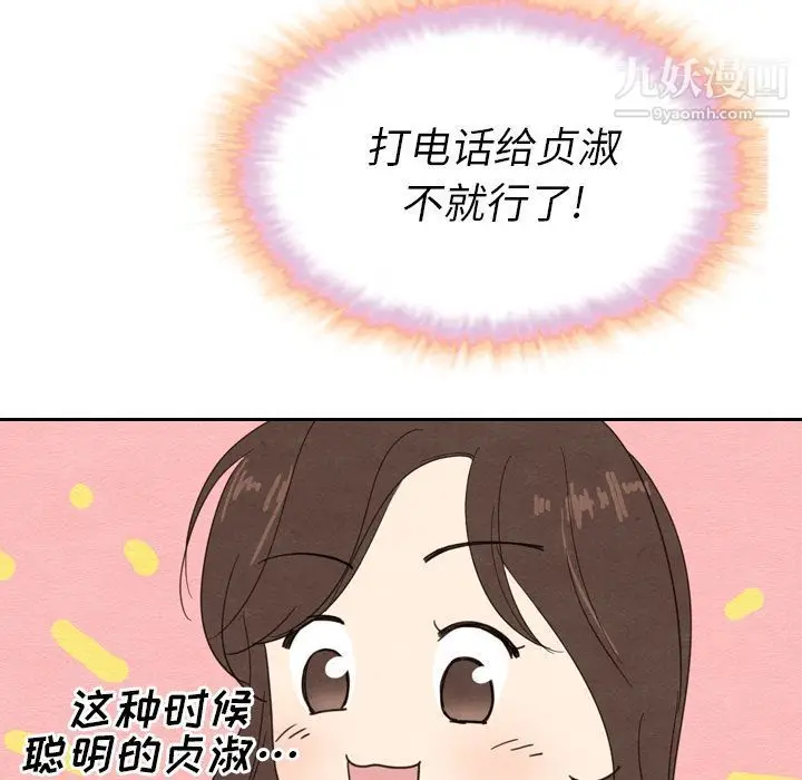漫画《泰珠小姐的完美婚姻生活》第15话第92张图