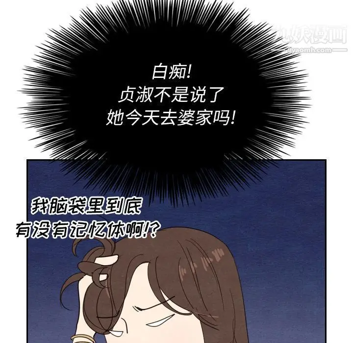 漫画《泰珠小姐的完美婚姻生活》第15话第94张图