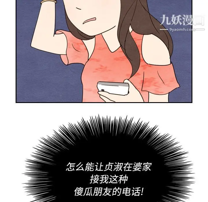 漫画《泰珠小姐的完美婚姻生活》第15话第95张图