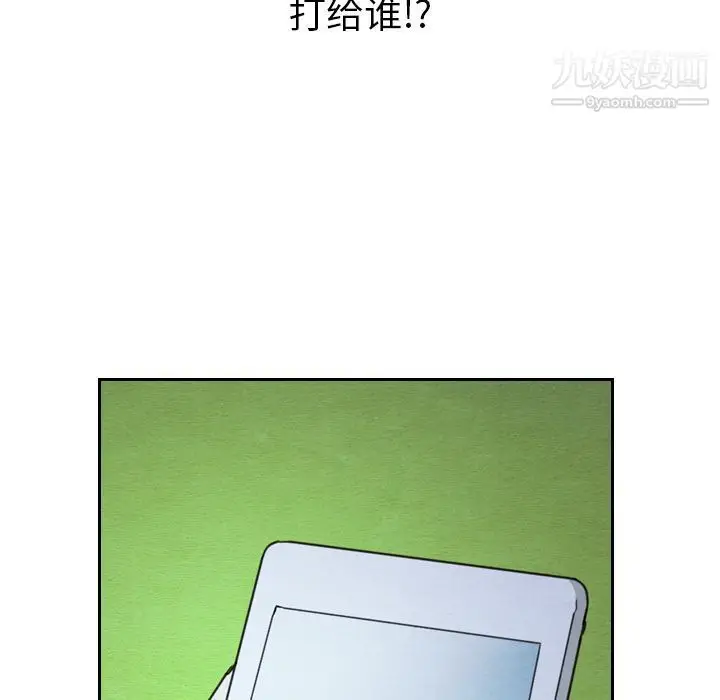 漫画《泰珠小姐的完美婚姻生活》第15话第99张图