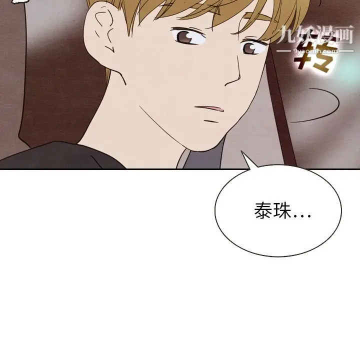 漫画《泰珠小姐的完美婚姻生活》第19话第107张图