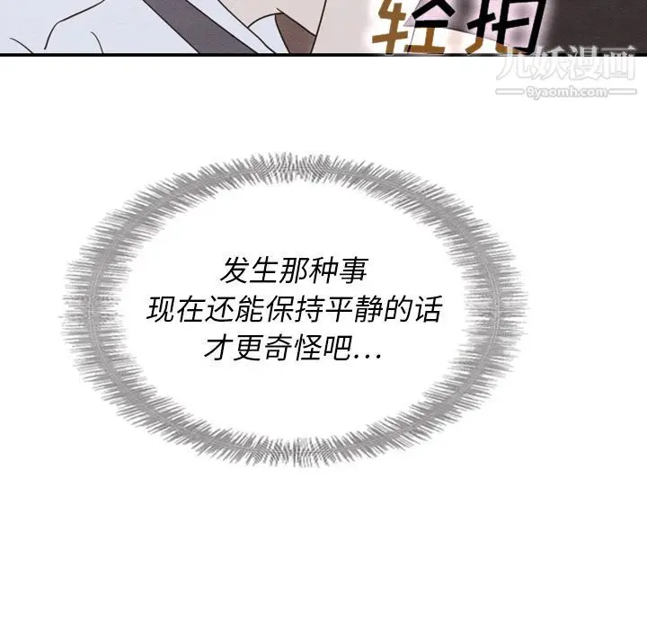 漫画《泰珠小姐的完美婚姻生活》第19话第115张图