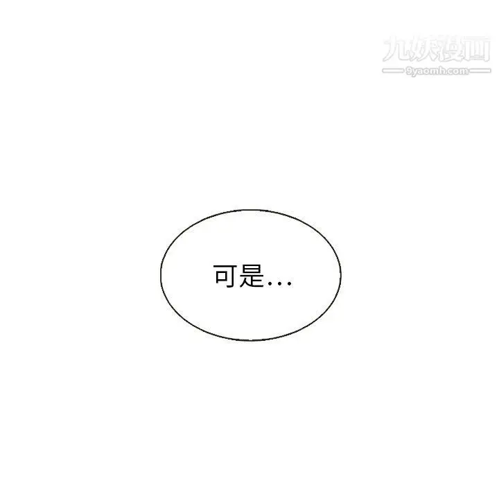 漫画《泰珠小姐的完美婚姻生活》第19话第116张图