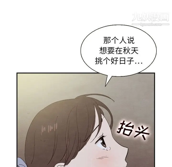 漫画《泰珠小姐的完美婚姻生活》第19话第117张图