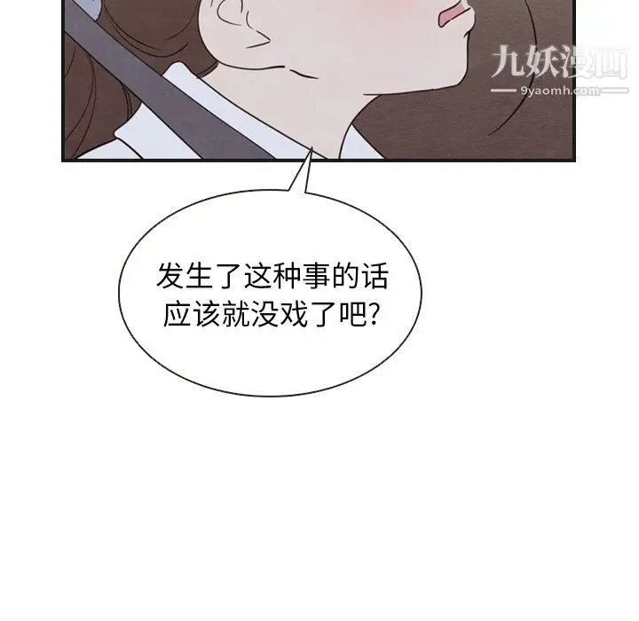 漫画《泰珠小姐的完美婚姻生活》第19话第118张图