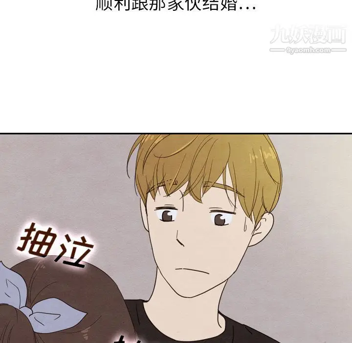 漫画《泰珠小姐的完美婚姻生活》第19话第121张图