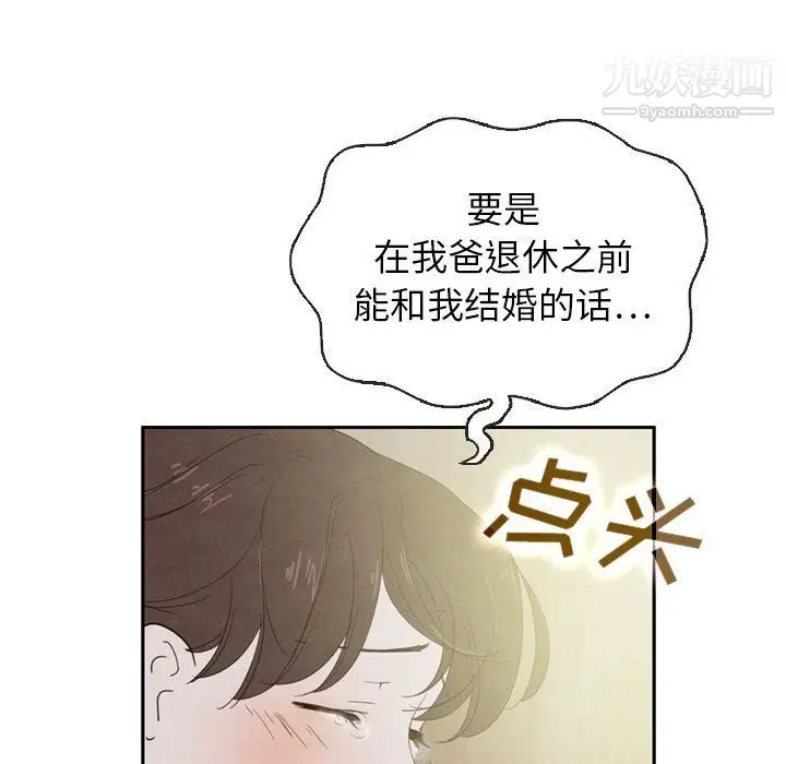 漫画《泰珠小姐的完美婚姻生活》第19话第128张图