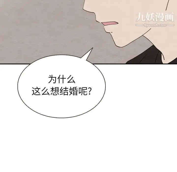 漫画《泰珠小姐的完美婚姻生活》第19话第131张图