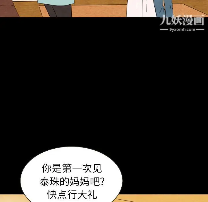 漫画《泰珠小姐的完美婚姻生活》第19话第26张图