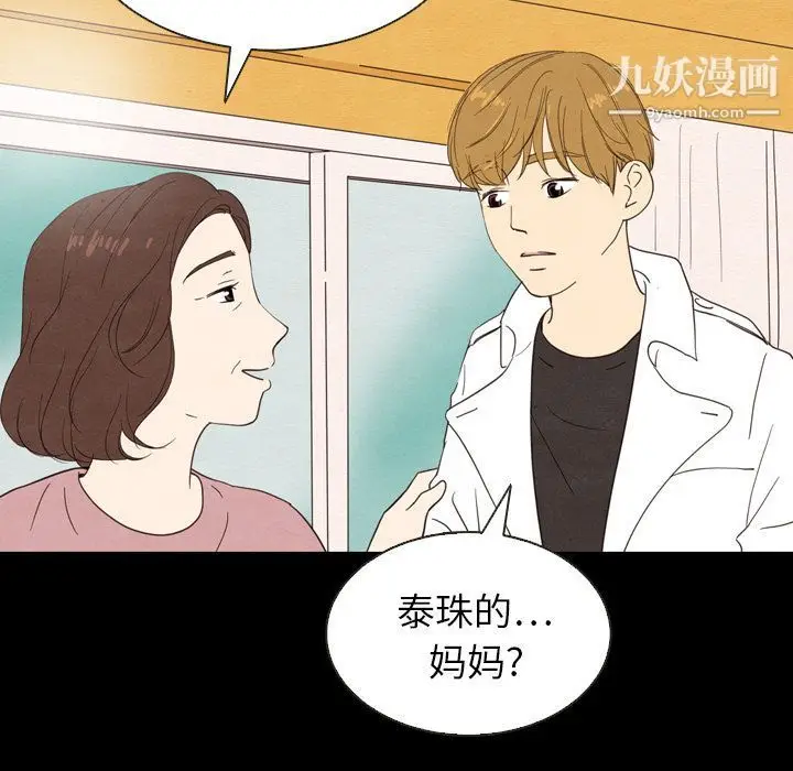漫画《泰珠小姐的完美婚姻生活》第19话第27张图
