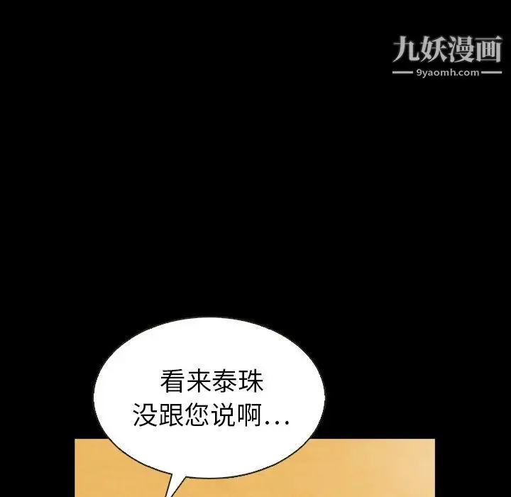 漫画《泰珠小姐的完美婚姻生活》第19话第36张图