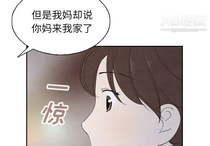 漫画《泰珠小姐的完美婚姻生活》第19话第4张图