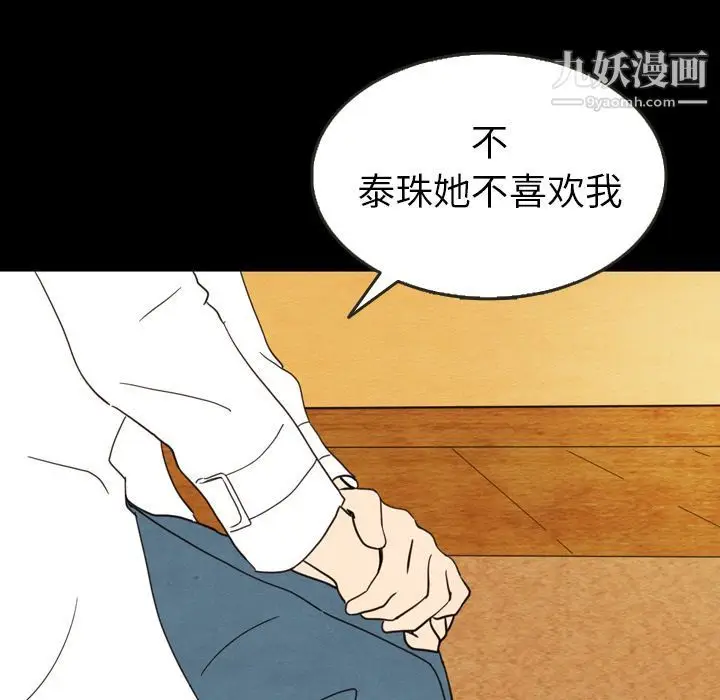 漫画《泰珠小姐的完美婚姻生活》第19话第41张图