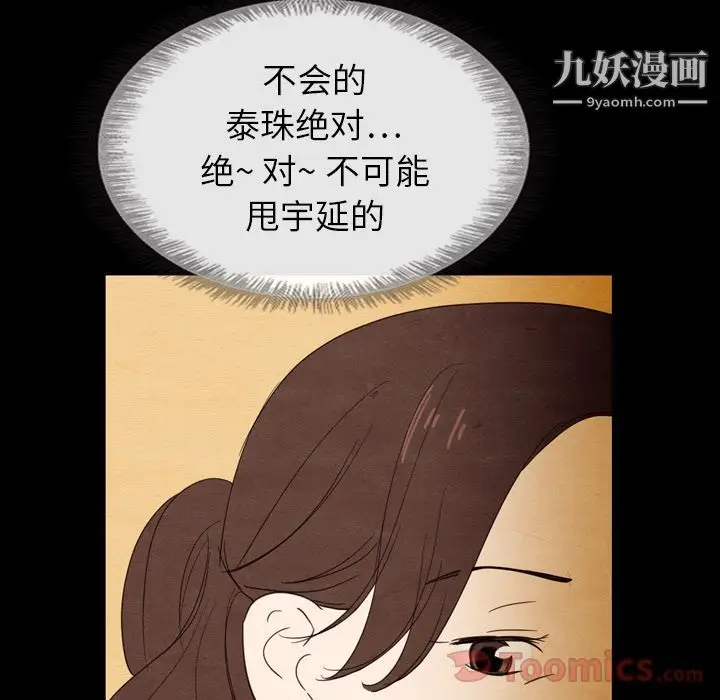 漫画《泰珠小姐的完美婚姻生活》第19话第45张图