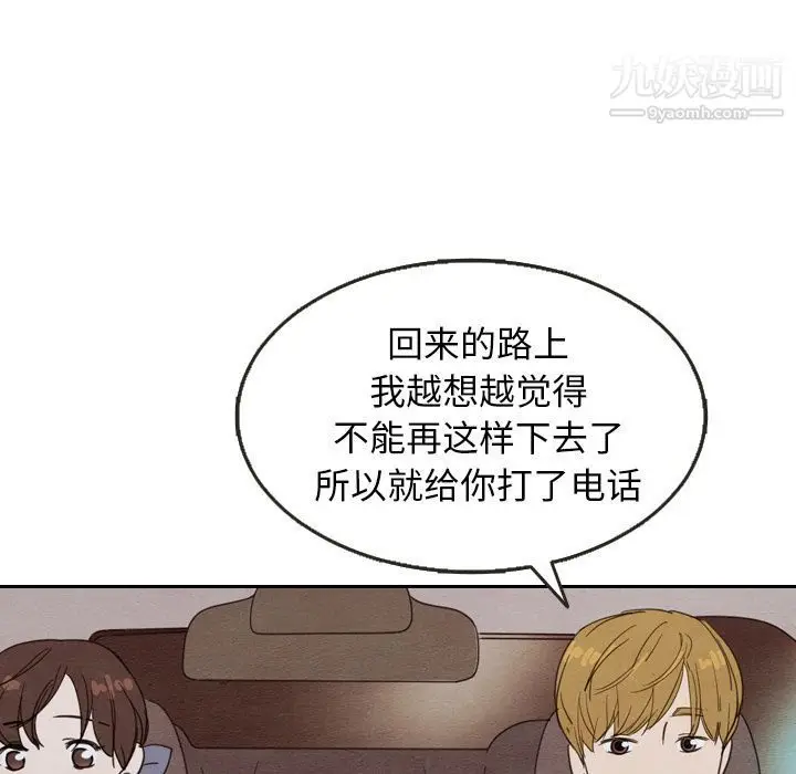 漫画《泰珠小姐的完美婚姻生活》第19话第50张图