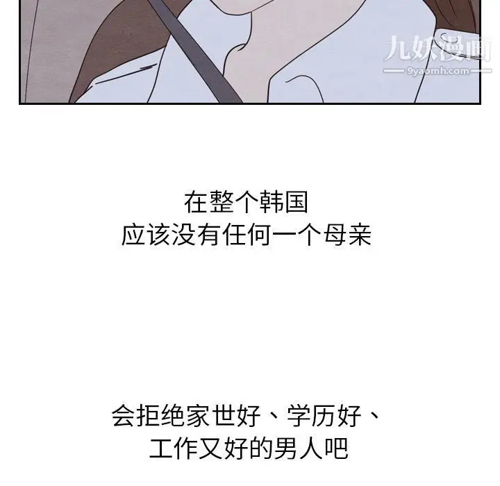 漫画《泰珠小姐的完美婚姻生活》第19话第53张图