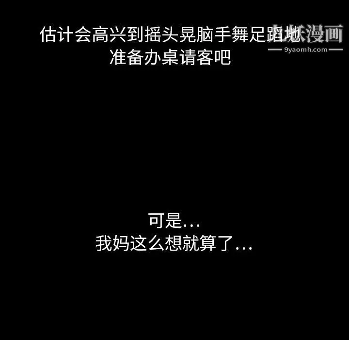 漫画《泰珠小姐的完美婚姻生活》第19话第61张图