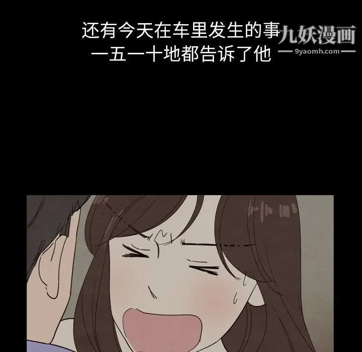 漫画《泰珠小姐的完美婚姻生活》第19话第77张图