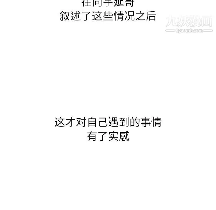 漫画《泰珠小姐的完美婚姻生活》第19话第81张图