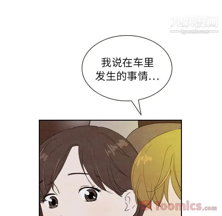 漫画《泰珠小姐的完美婚姻生活》第19话第89张图