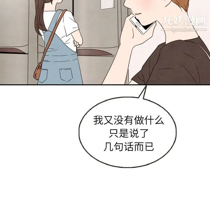 漫画《泰珠小姐的完美婚姻生活》第24话第100张图