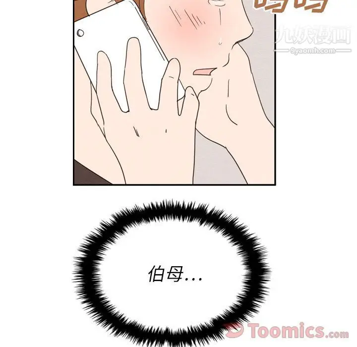 漫画《泰珠小姐的完美婚姻生活》第24话第110张图